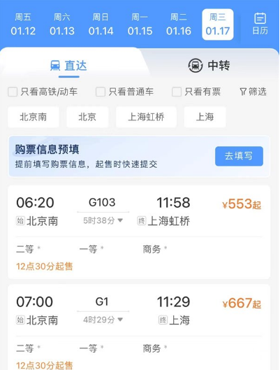 铁路12306几点开始抢票 铁路12306抢票开始时间