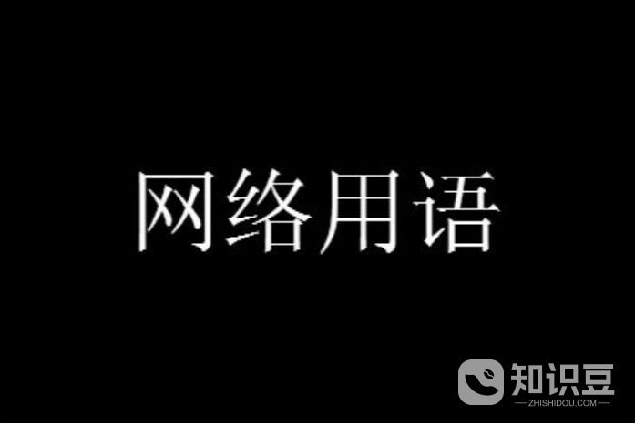 我没有惹你们任何人是什么意思